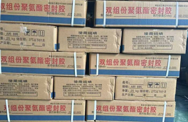 武强聚硫密封胶